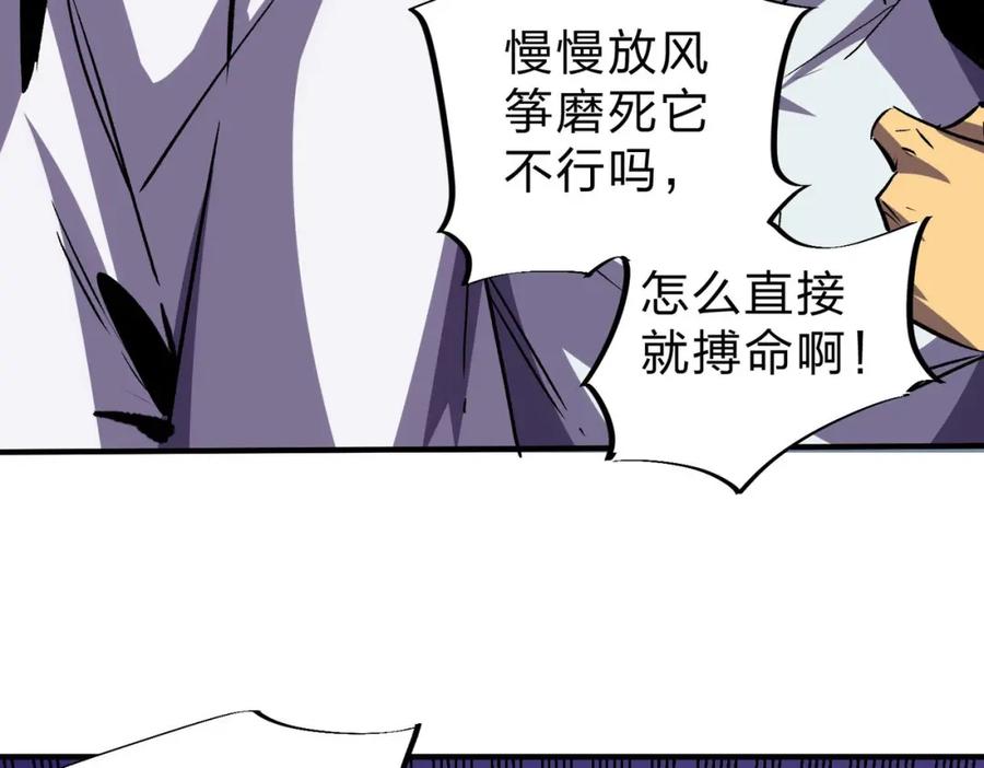 全民转职：无职的我终结了神明！ - 第6话 最终BOSS战！ 第76页