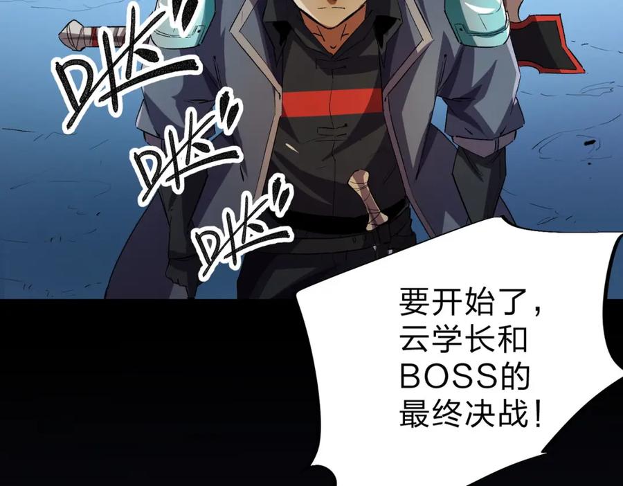 全民转职：无职的我终结了神明！ - 第6话 最终BOSS战！ 第48页
