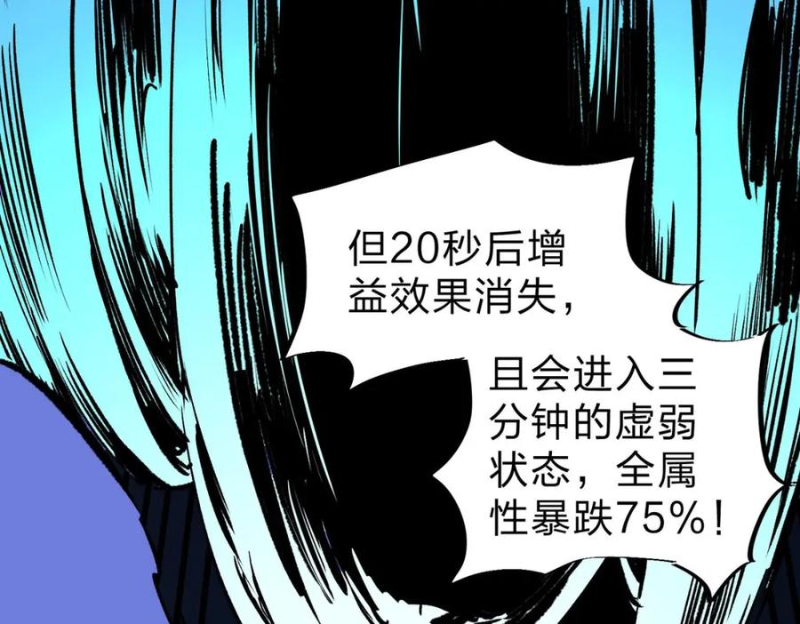 全民转职：无职的我终结了神明！ - 第6话 最终BOSS战！ 第70页