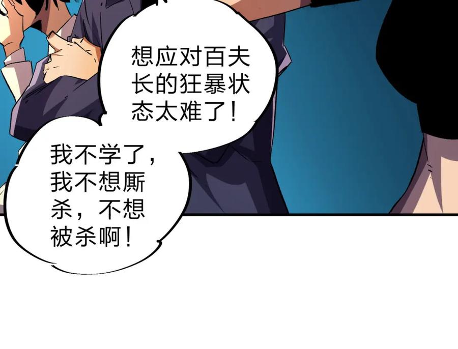 全民转职：无职的我终结了神明！ - 第6话 最终BOSS战！ 第38页