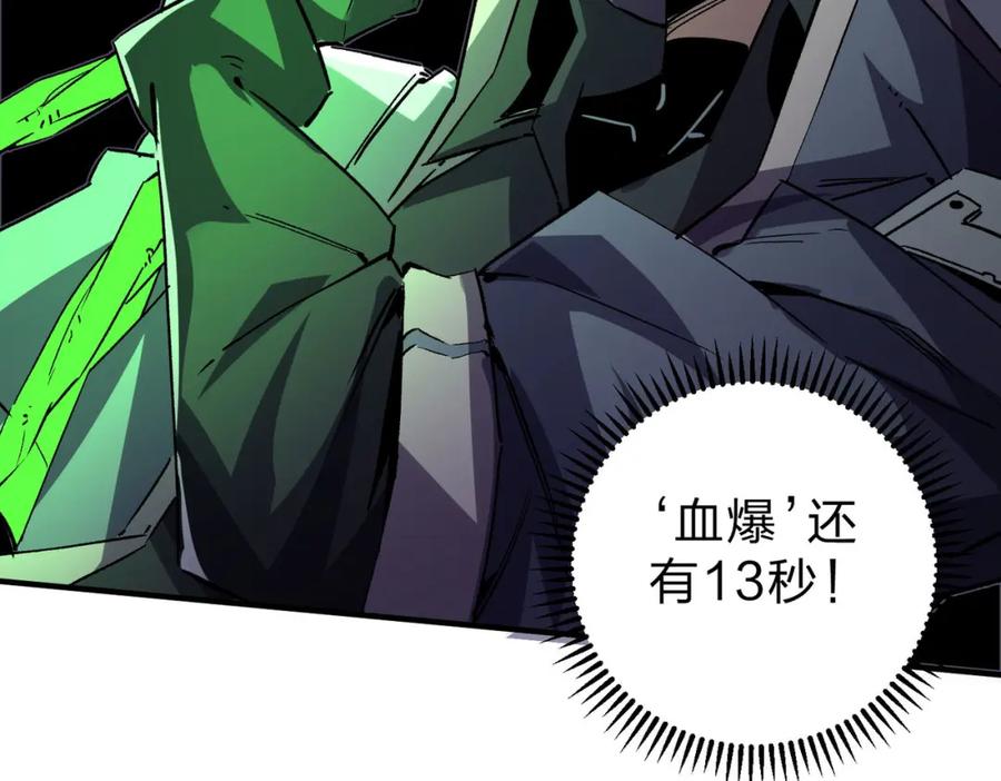 全民转职：无职的我终结了神明！ - 第6话 最终BOSS战！ 第154页