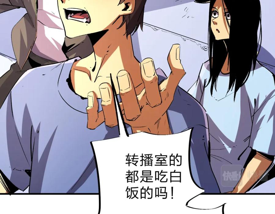 全民转职：无职的我终结了神明！ - 第6话 最终BOSS战！ 第14页
