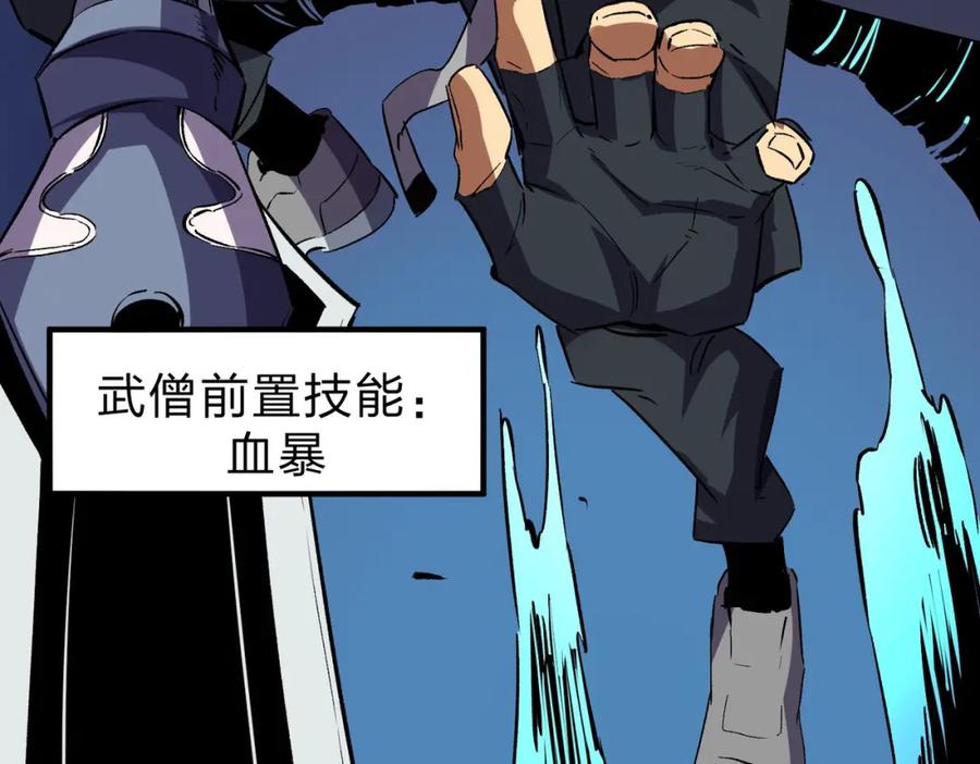 全民转职：无职的我终结了神明！ - 第6话 最终BOSS战！ 第67页