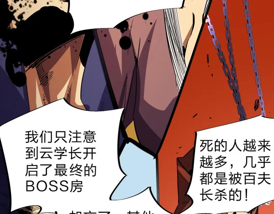 全民转职：无职的我终结了神明！ - 第6话 最终BOSS战！ 第22页