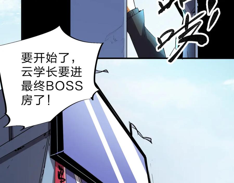 全民转职：无职的我终结了神明！ - 第6话 最终BOSS战！ 第6页