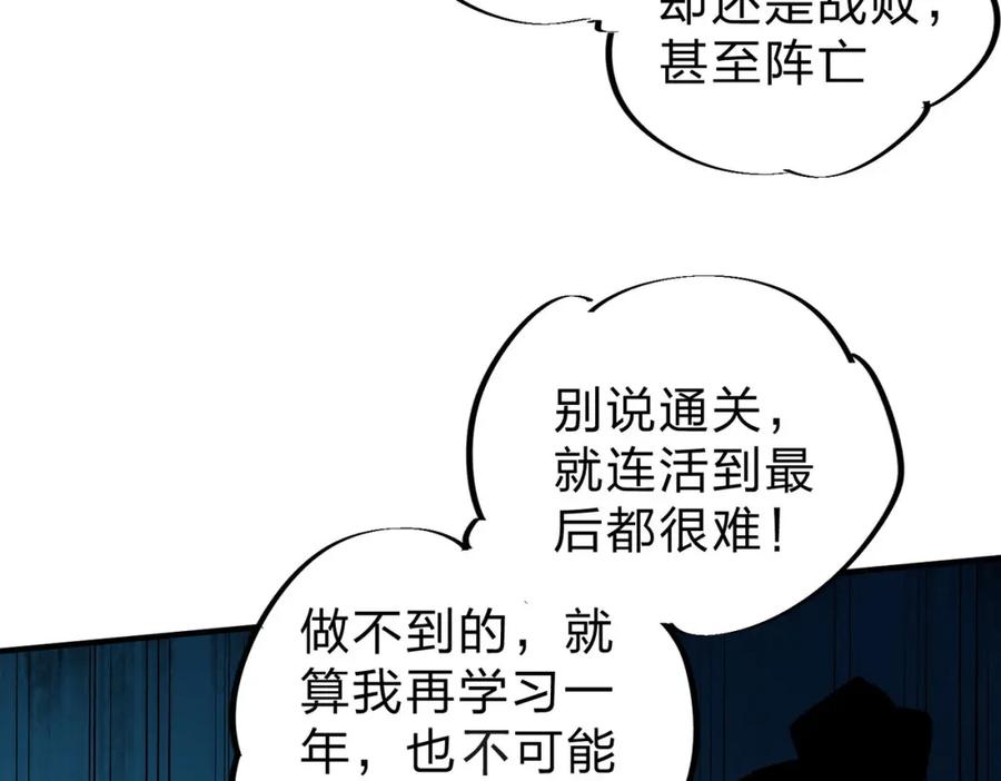全民转职：无职的我终结了神明！ - 第6话 最终BOSS战！ 第36页