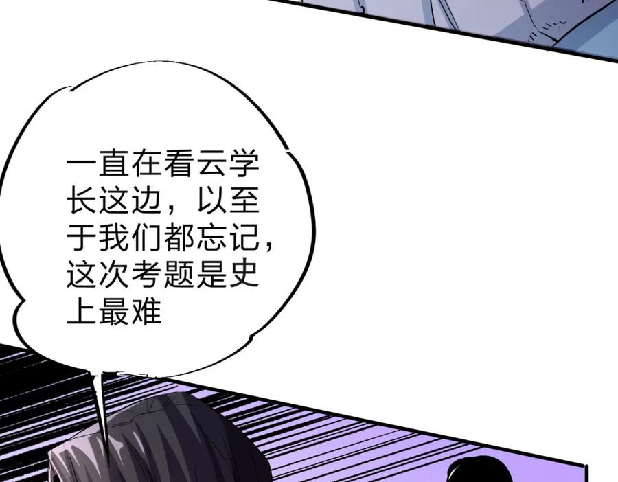 全民转职：无职的我终结了神明！ - 第6话 最终BOSS战！ 第34页