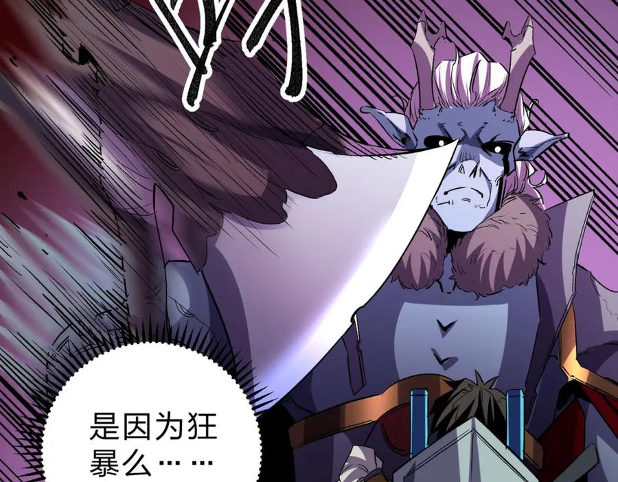 全民转职：无职的我终结了神明！ - 第6话 最终BOSS战！ 第144页