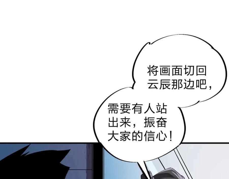 全民转职：无职的我终结了神明！ - 第6话 最终BOSS战！ 第39页