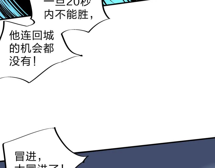 全民转职：无职的我终结了神明！ - 第6话 最终BOSS战！ 第74页