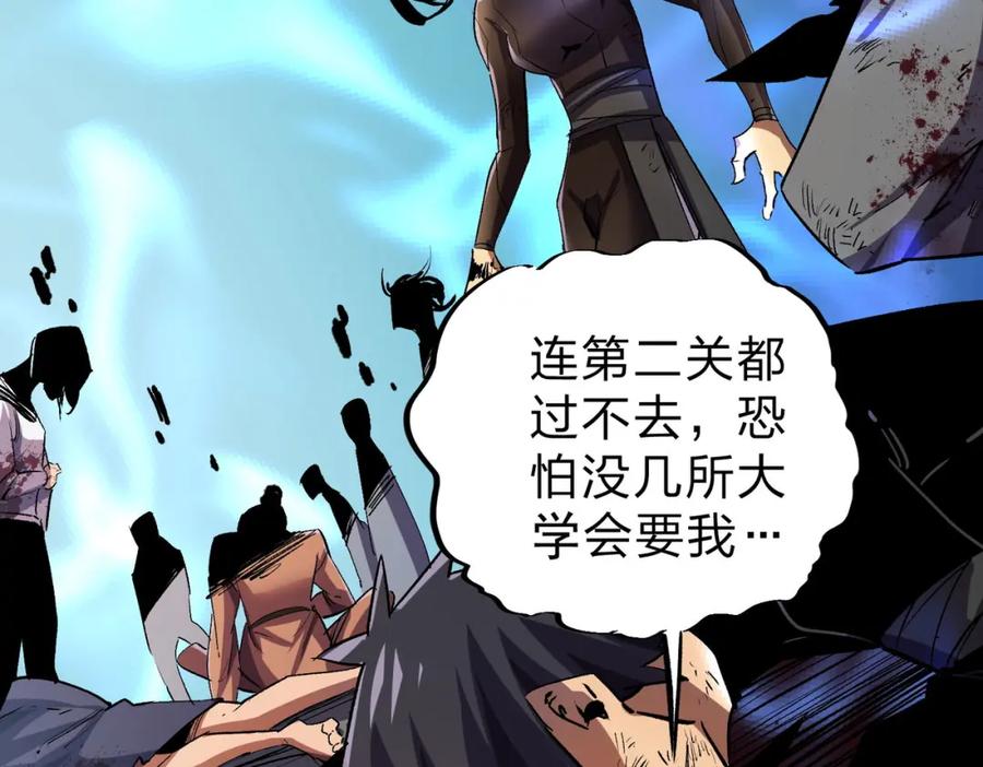 全民转职：无职的我终结了神明！ - 第6话 最终BOSS战！ 第32页