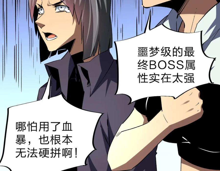 全民转职：无职的我终结了神明！ - 第6话 最终BOSS战！ 第99页