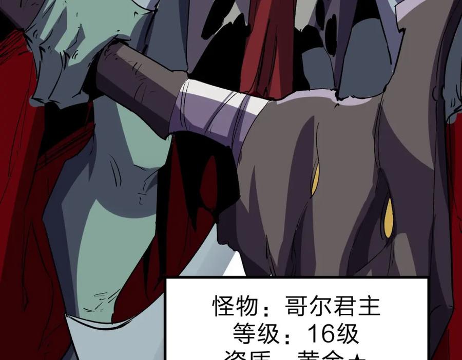 全民转职：无职的我终结了神明！ - 第6话 最终BOSS战！ 第60页
