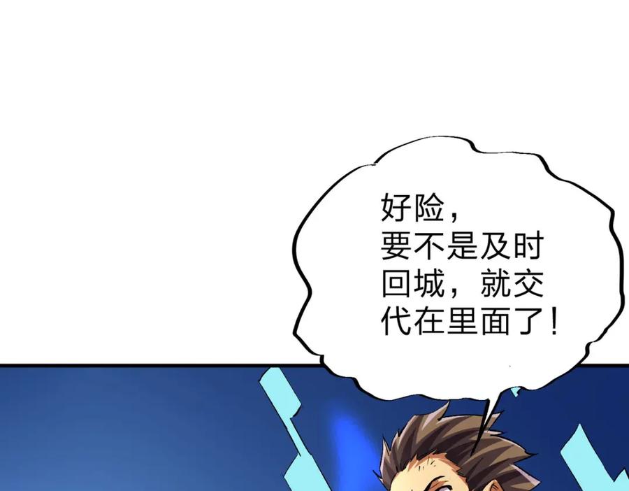 全民转职：无职的我终结了神明！ - 第6话 最终BOSS战！ 第30页