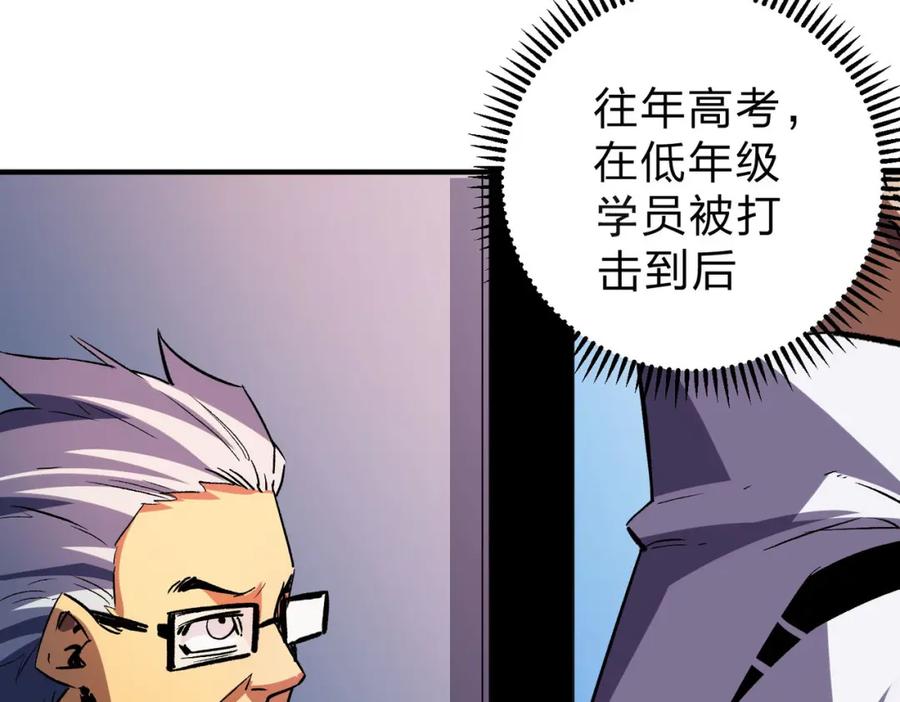 全民转职：无职的我终结了神明！ - 第6话 最终BOSS战！ 第42页