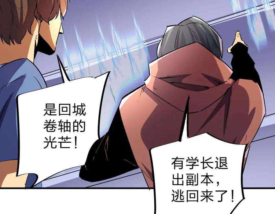 全民转职：无职的我终结了神明！ - 第6话 最终BOSS战！ 第27页