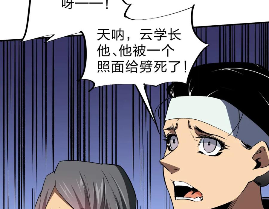 全民转职：无职的我终结了神明！ - 第6话 最终BOSS战！ 第98页