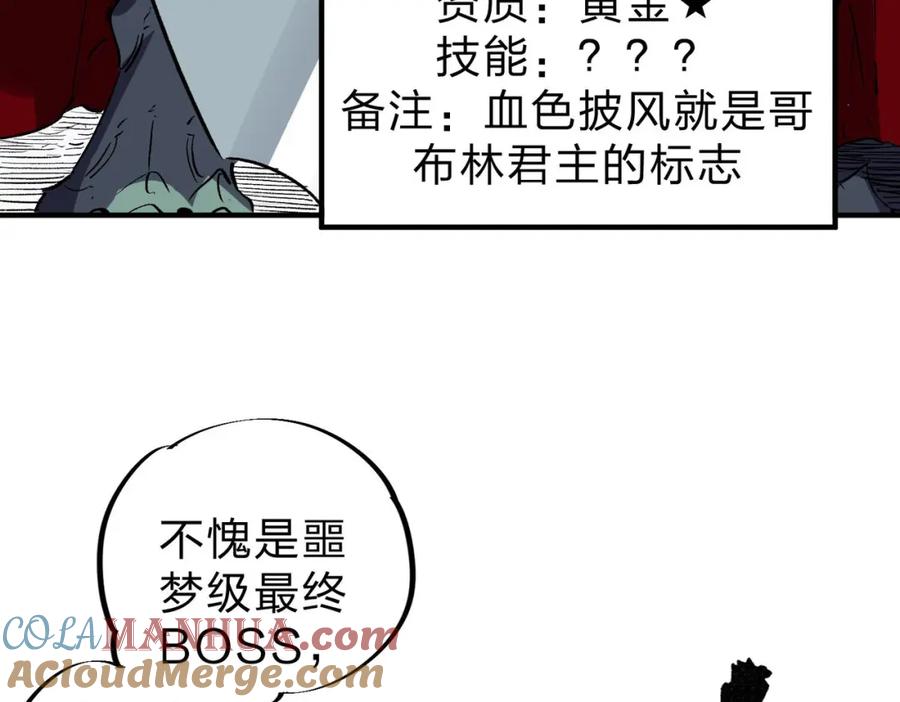 全民转职：无职的我终结了神明！ - 第6话 最终BOSS战！ 第61页
