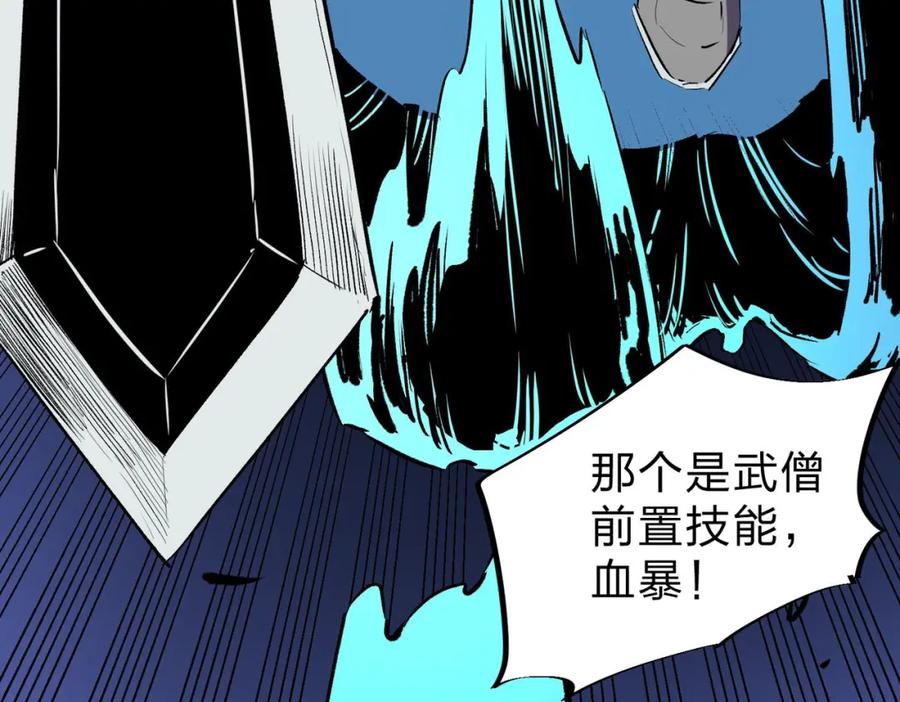 全民转职：无职的我终结了神明！ - 第6话 最终BOSS战！ 第68页