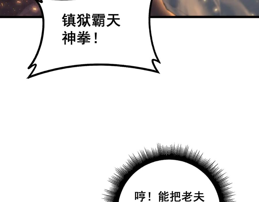 《虫族主宰：我玩的就是天灾》第69话 斩六将 第143页