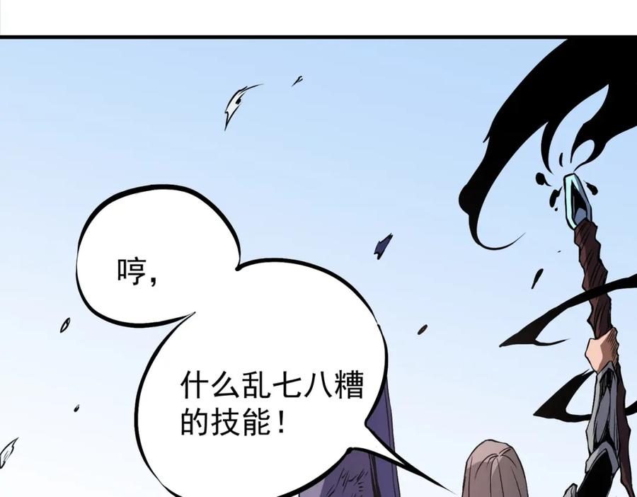 《全民转职：无职的我终结了神明！》第69话：技艺融合的精粹，在于技能创造！ 第71页