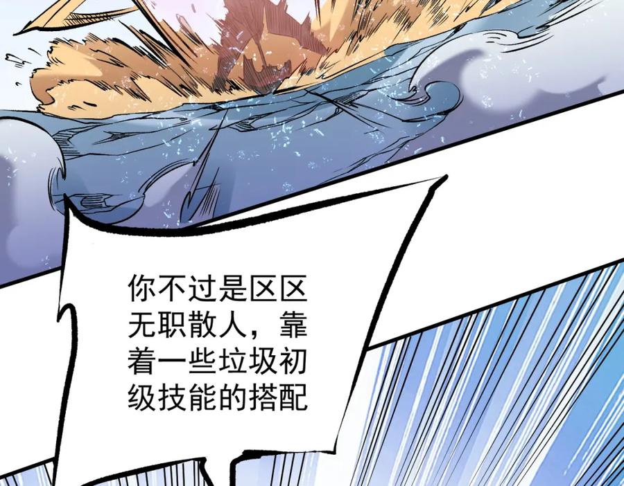 《全民转职：无职的我终结了神明！》第69话：技艺融合的精粹，在于技能创造！ 第11页