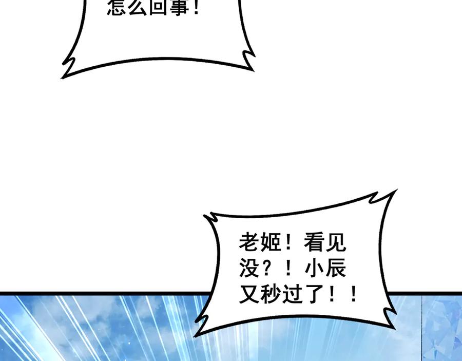 《虫族主宰：我玩的就是天灾》第69话 斩六将 第75页