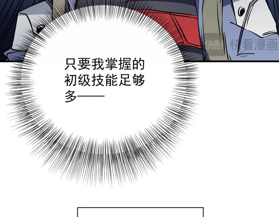 《全民转职：无职的我终结了神明！》第69话：技艺融合的精粹，在于技能创造！ 第43页