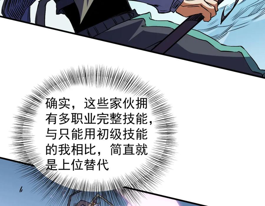 《全民转职：无职的我终结了神明！》第69话：技艺融合的精粹，在于技能创造！ 第30页