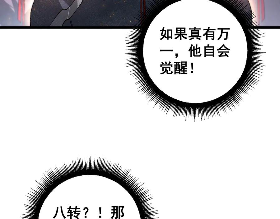 《虫族主宰：我玩的就是天灾》第69话 斩六将 第96页