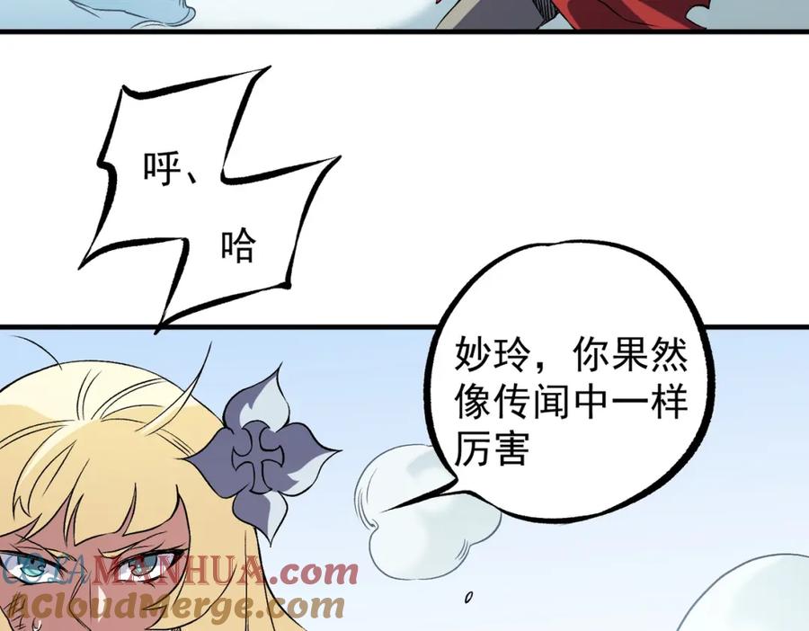 《全民转职：无职的我终结了神明！》第69话：技艺融合的精粹，在于技能创造！ 第145页