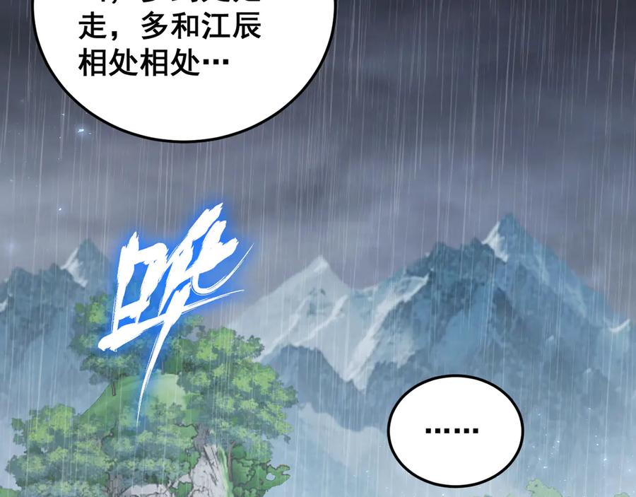 《虫族主宰：我玩的就是天灾》第69话 斩六将 第52页