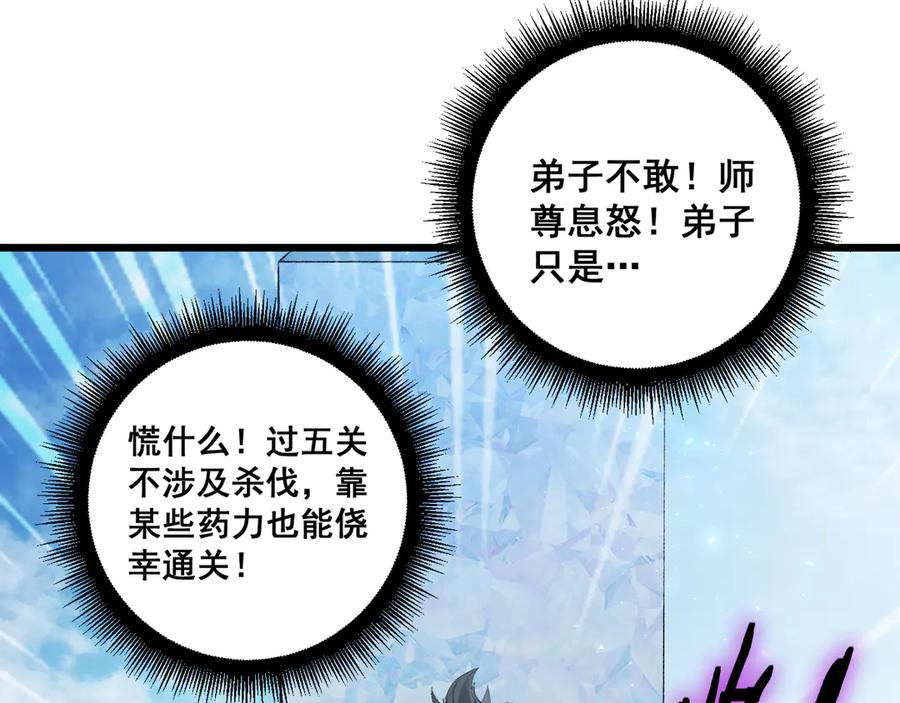 《虫族主宰：我玩的就是天灾》第69话 斩六将 第91页