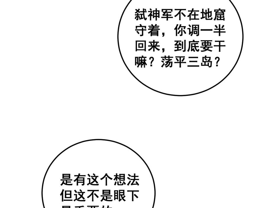 《虫族主宰：我玩的就是天灾》第69话 斩六将 第28页