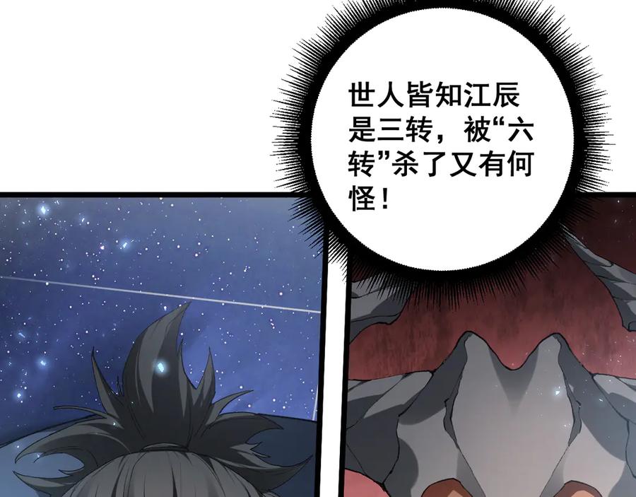 《虫族主宰：我玩的就是天灾》第69话 斩六将 第100页