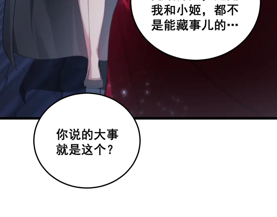 《虫族主宰：我玩的就是天灾》第69话 斩六将 第36页