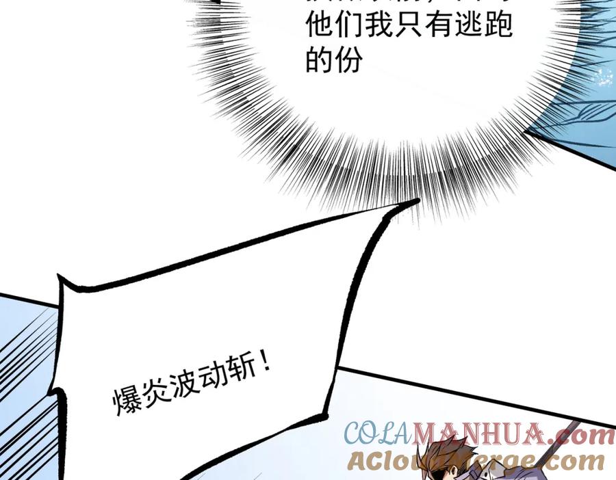 《全民转职：无职的我终结了神明！》第69话：技艺融合的精粹，在于技能创造！ 第33页