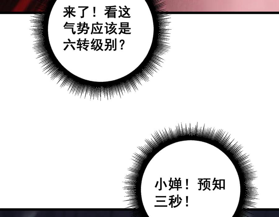 《虫族主宰：我玩的就是天灾》第69话 斩六将 第112页