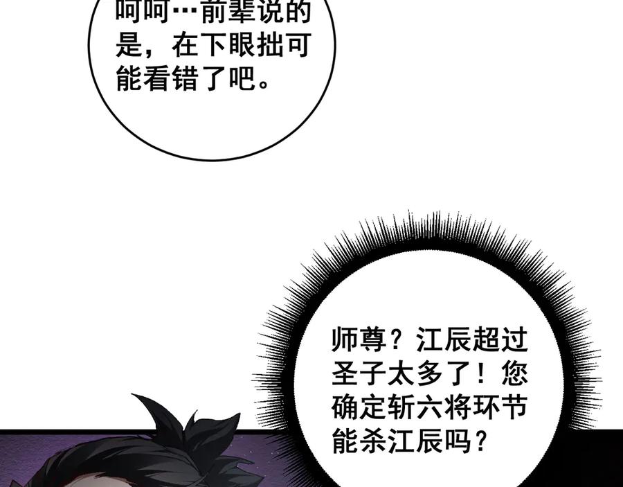 《虫族主宰：我玩的就是天灾》第69话 斩六将 第88页