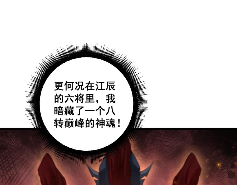 《虫族主宰：我玩的就是天灾》第69话 斩六将 第94页