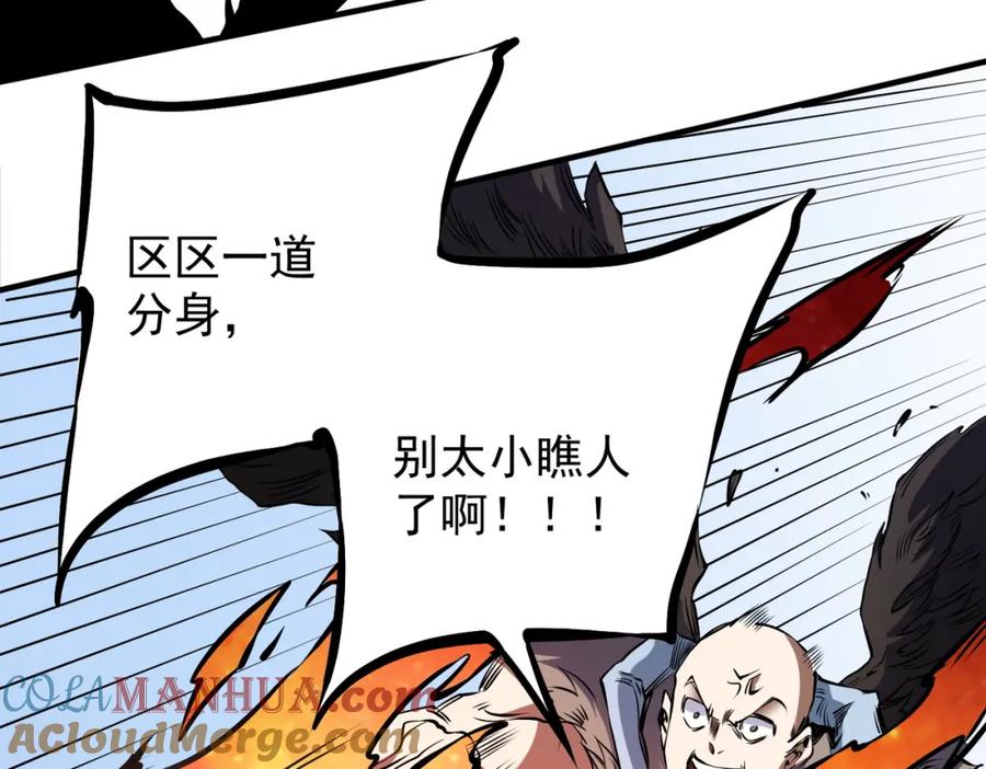 《全民转职：无职的我终结了神明！》第69话：技艺融合的精粹，在于技能创造！ 第65页