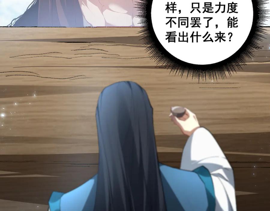 《虫族主宰：我玩的就是天灾》第69话 斩六将 第98页