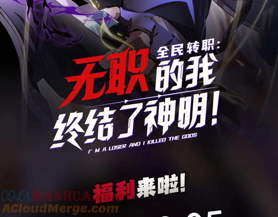《全民转职：无职的我终结了神明！》第69话：技艺融合的精粹，在于技能创造！ 第161页