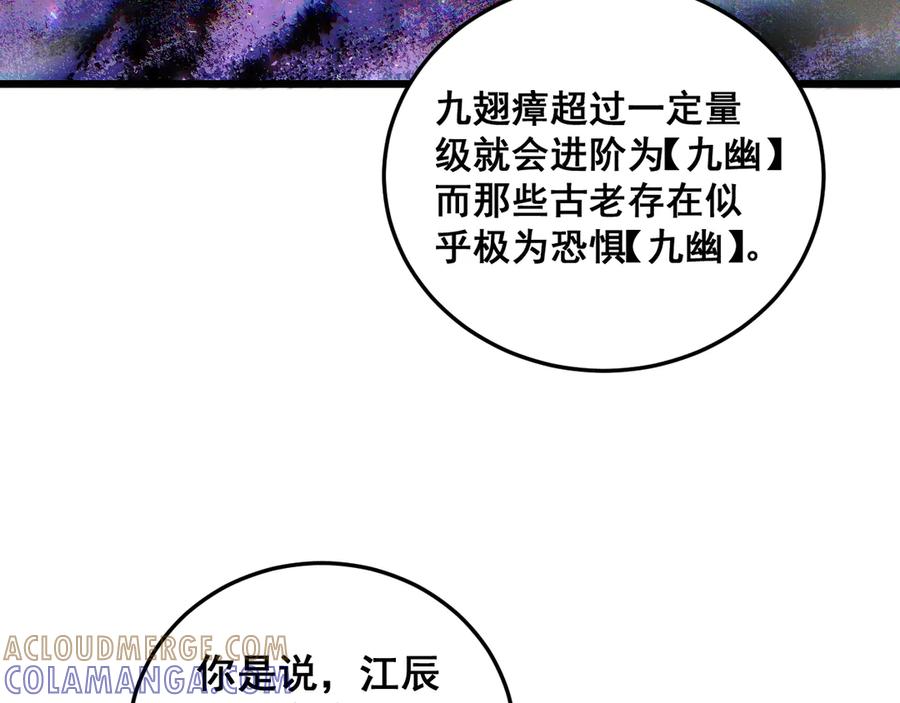 《虫族主宰：我玩的就是天灾》第69话 斩六将 第45页