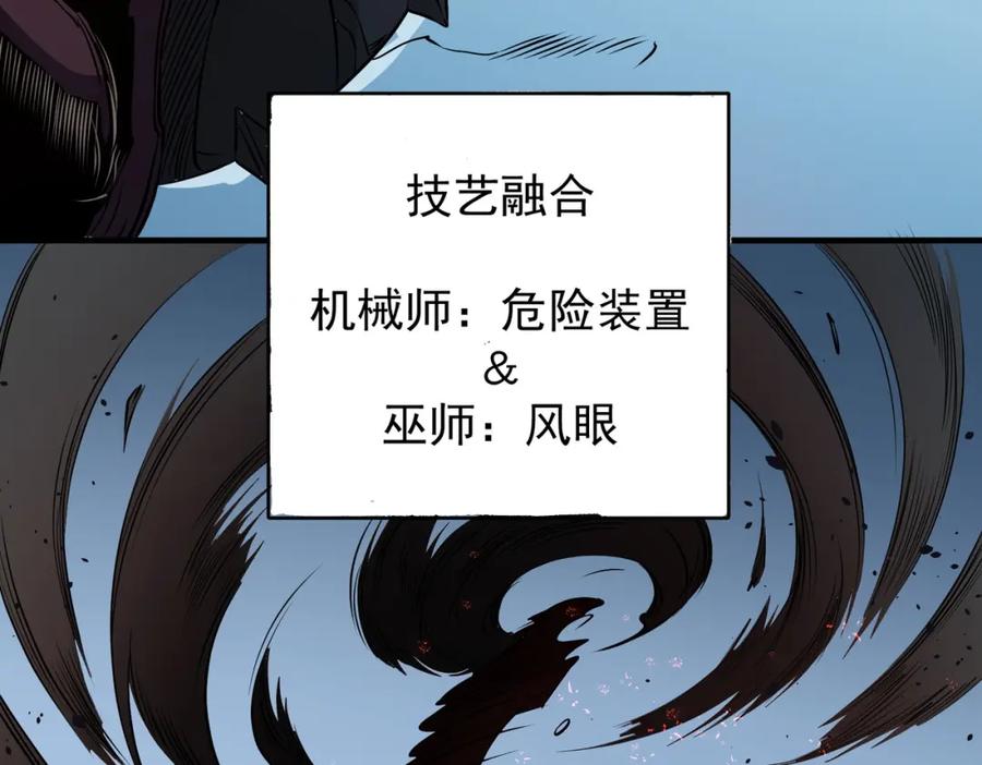 《全民转职：无职的我终结了神明！》第69话：技艺融合的精粹，在于技能创造！ 第96页