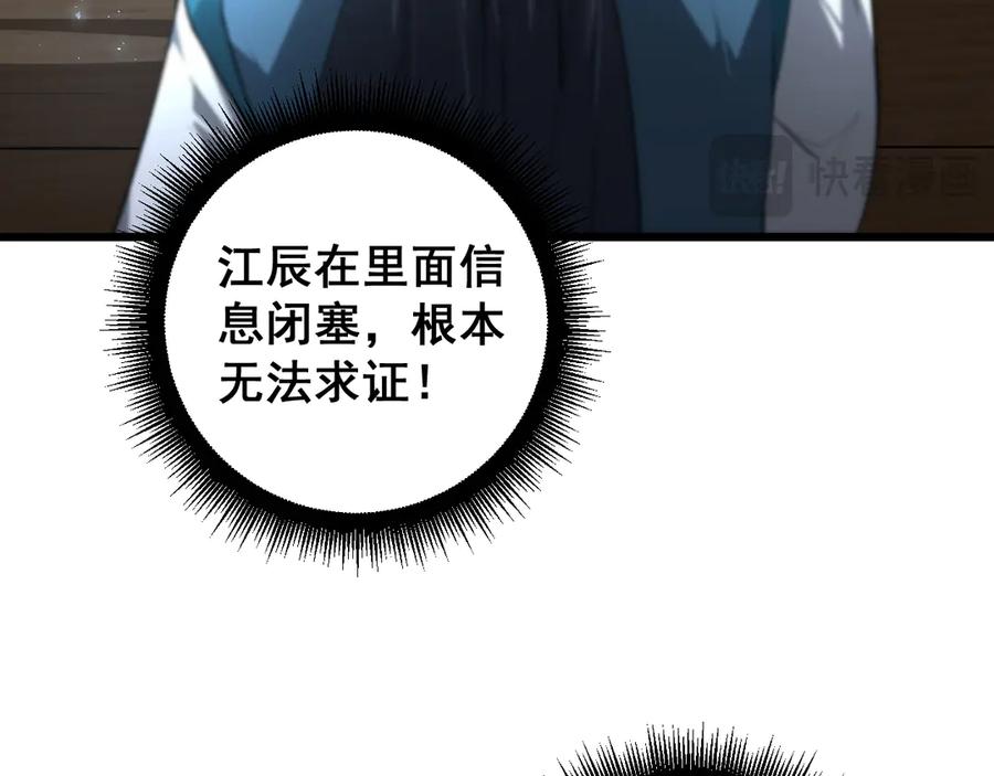 《虫族主宰：我玩的就是天灾》第69话 斩六将 第99页