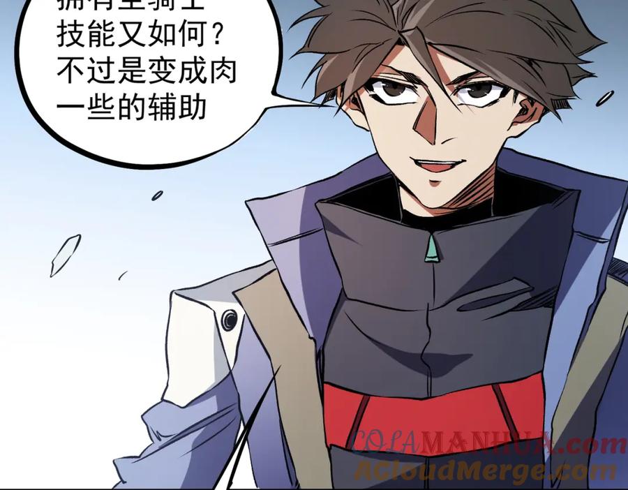 《全民转职：无职的我终结了神明！》第69话：技艺融合的精粹，在于技能创造！ 第85页