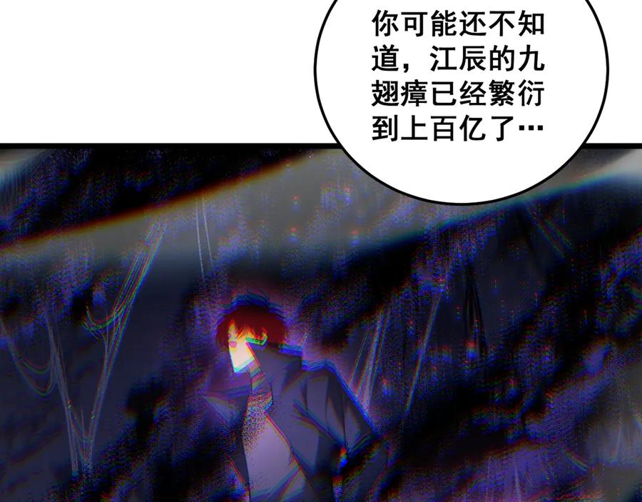 《虫族主宰：我玩的就是天灾》第69话 斩六将 第31页