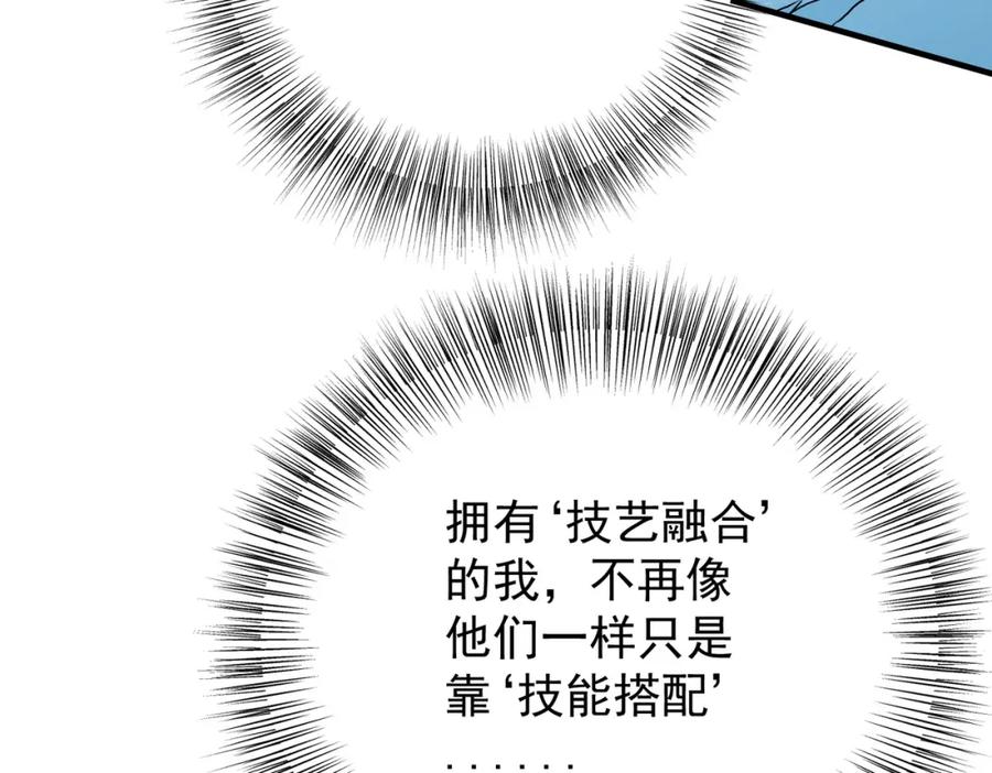《全民转职：无职的我终结了神明！》第69话：技艺融合的精粹，在于技能创造！ 第36页
