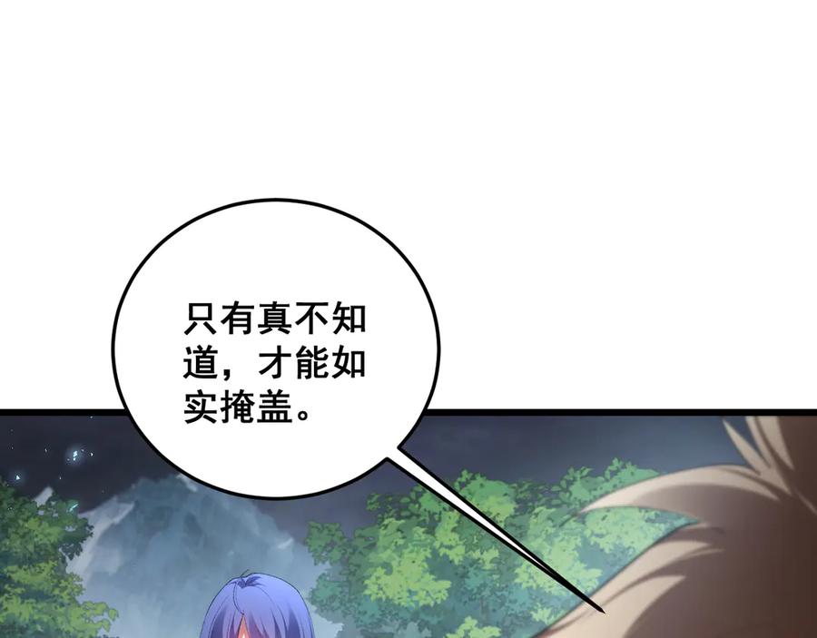 《虫族主宰：我玩的就是天灾》第69话 斩六将 第34页